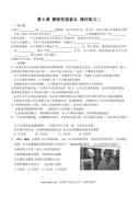 2016苏教版第五课  磨砺坚强意志 课时练习二